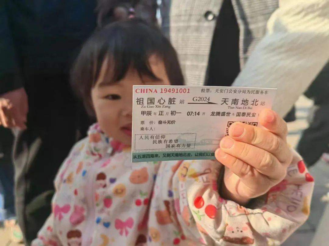 天安门广场“发车”的“G2024次高铁票”您领到了吗？