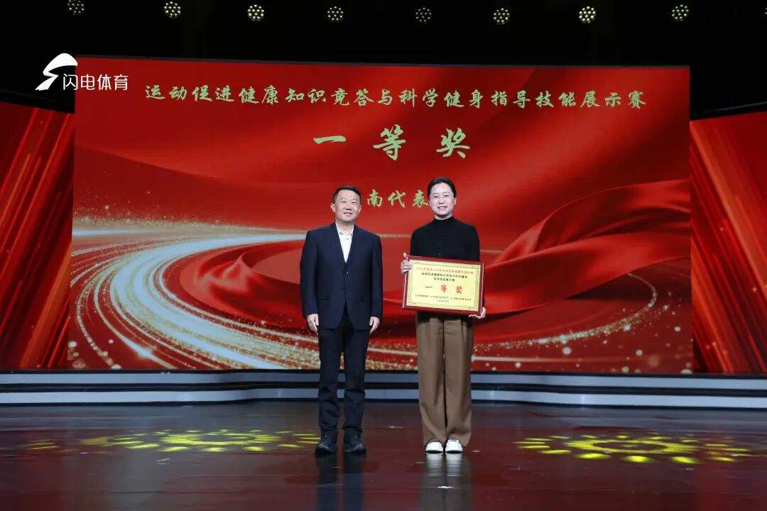 运动促健康 科普向未来 首届山东省运动促进健康科普大赛决赛举行
