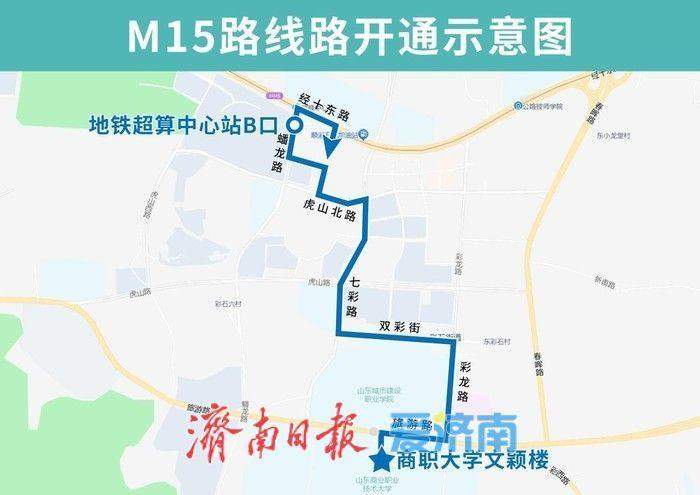 M15路开通 济南公交“小微驳”添新成员
