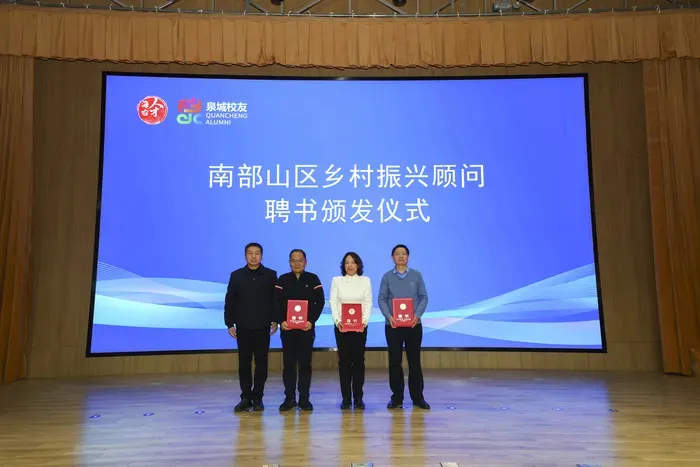 济南校友经济赋能乡村振兴 