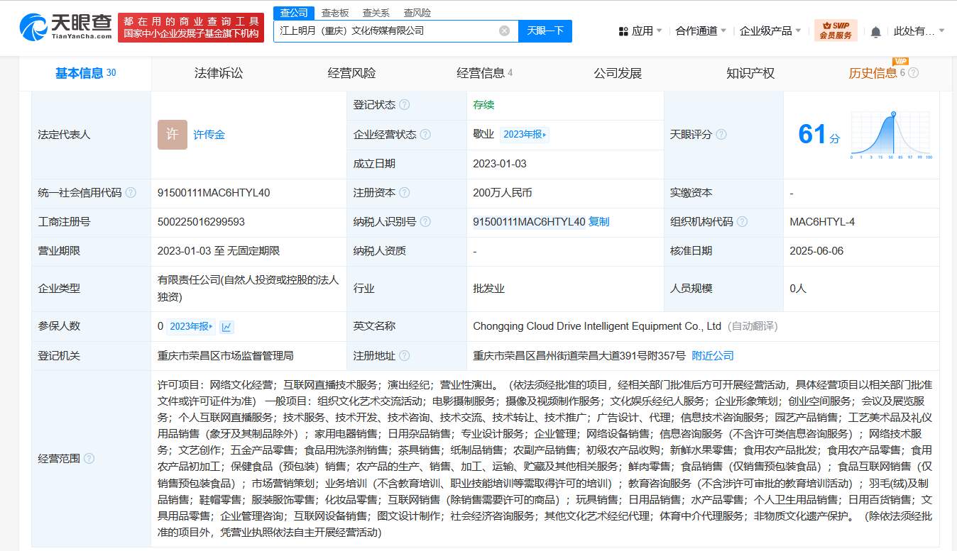 卤鹅哥再有大动作！名下公司收购一家文化传媒公司