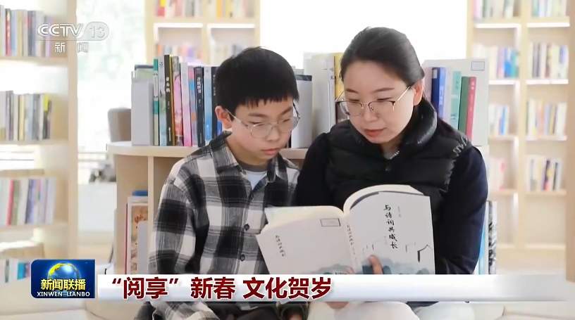 央媒看济南丨央视《新闻联播》： 济南开展“喜阅新春”主题阅读活动，打造15分钟阅读圈