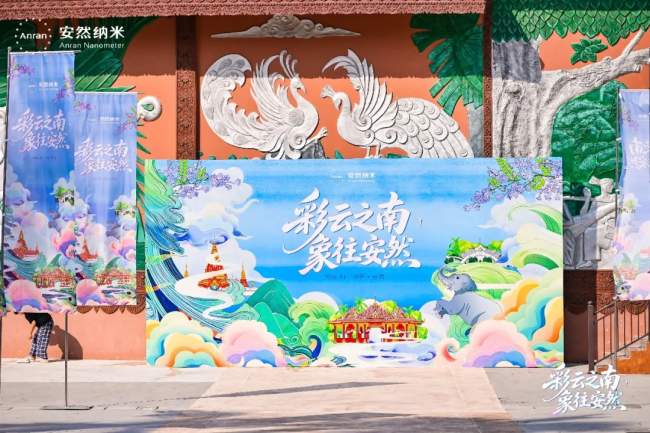 七彩云南见证!安然七彩生活,让奋斗者的荣光绽放七彩光芒