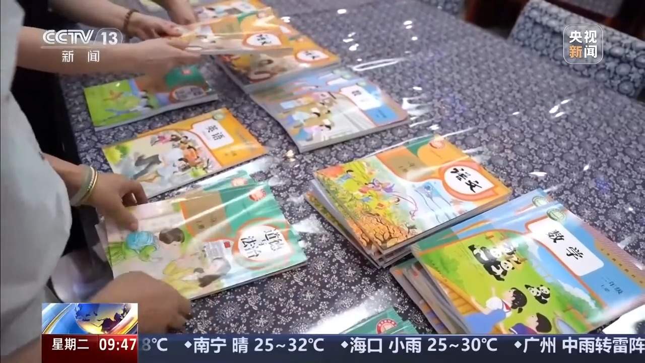 新教材、抽签定班主任 新学期多地迎来新变化新政策