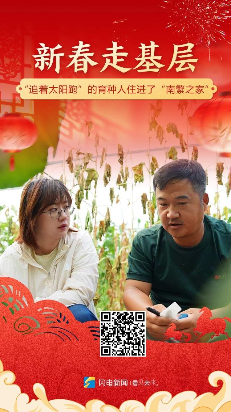 新春走基层丨“追着太阳跑”的育种人住进了“南繁之家”