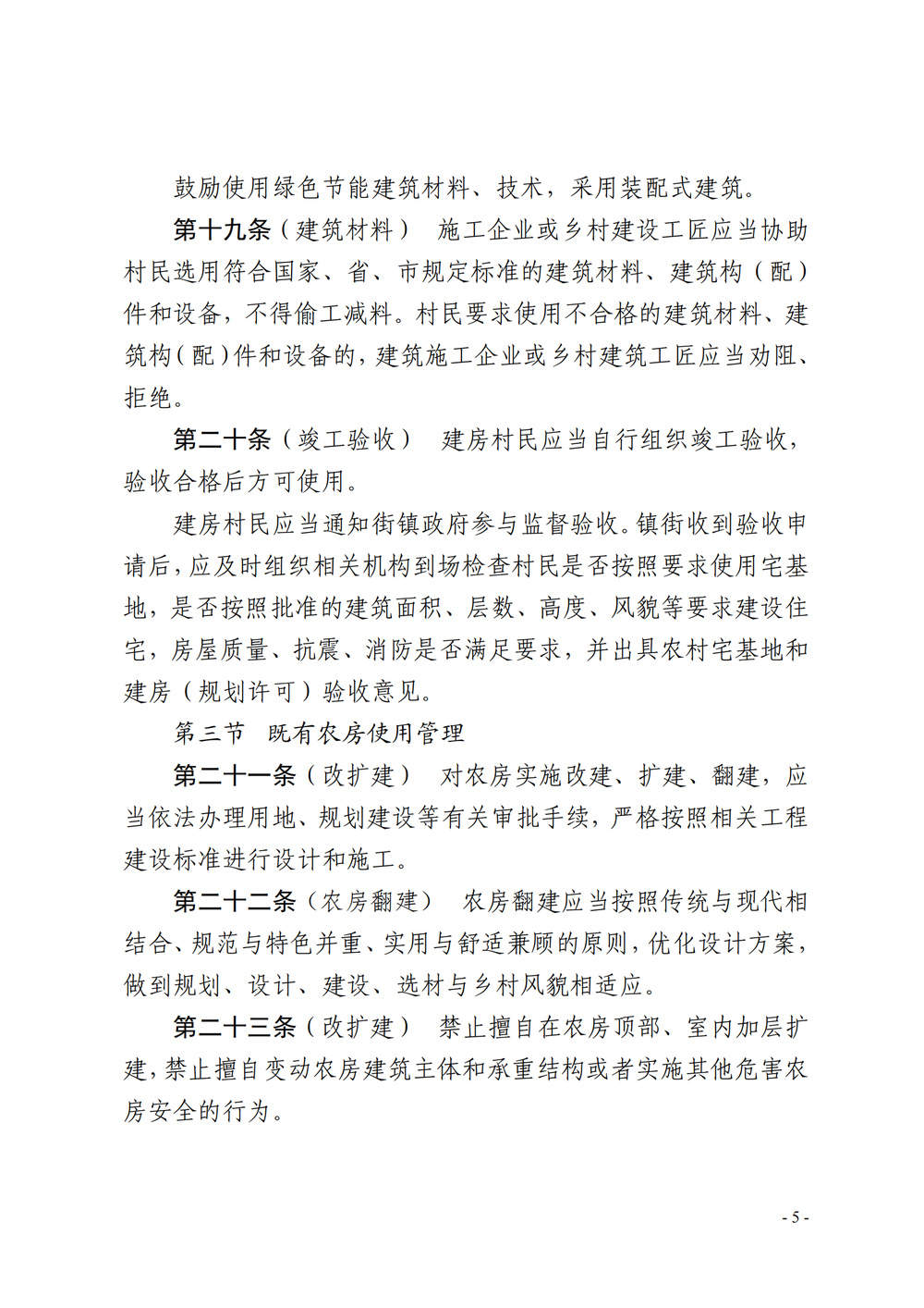 在新批宅基地建房拟不超3层！济南市农村房屋建设管理办法征意见