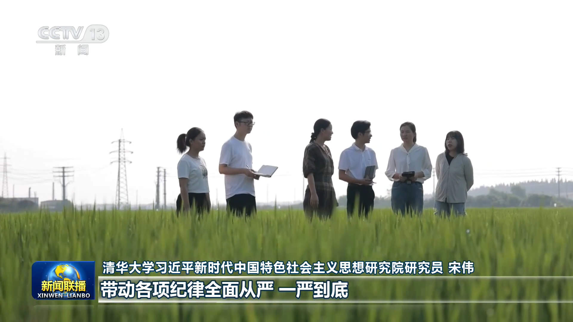 【持之以恒推进全面从严治党】严明纪律规矩 推动营造风清气正的政治生态