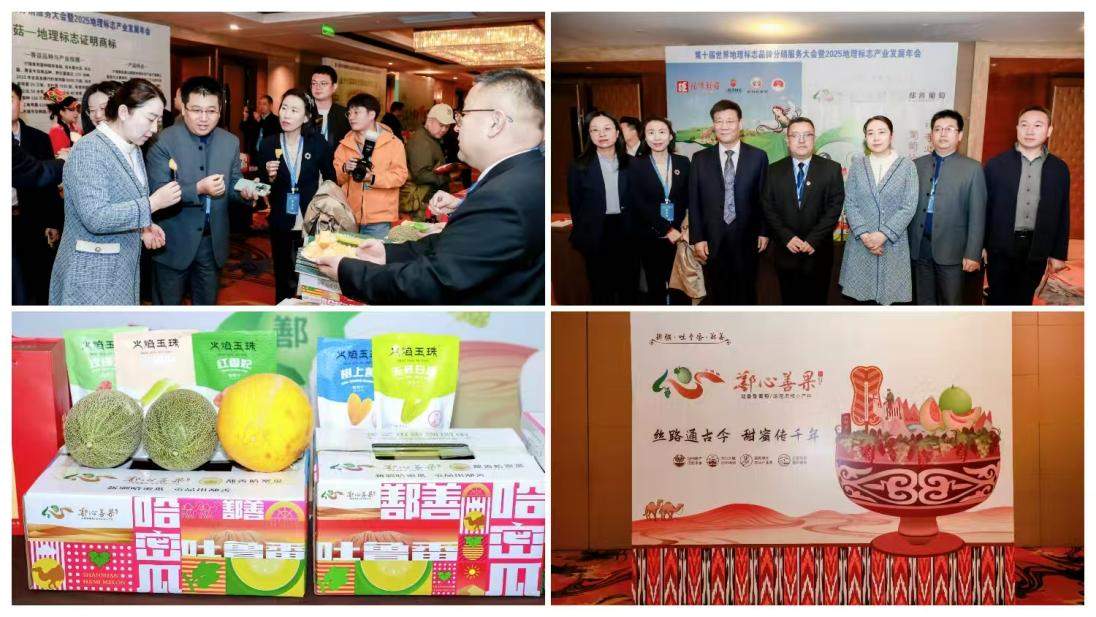 地标赋能甜蜜产业 ，“鄯心善果” 闪耀北京地标大会