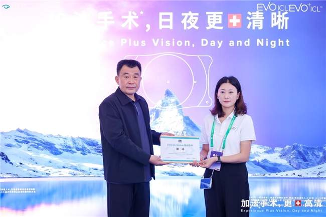 学术荣耀｜谢冰院长中华医学会第三十次眼科学术大会再获STAAR公司官方认证