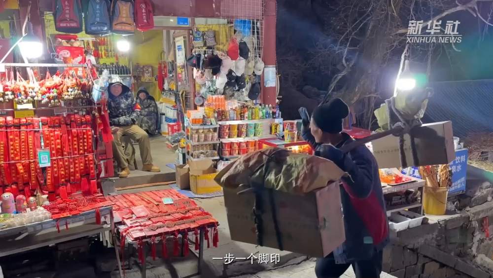 苦累永攀登——跟着泰山挑山工送货