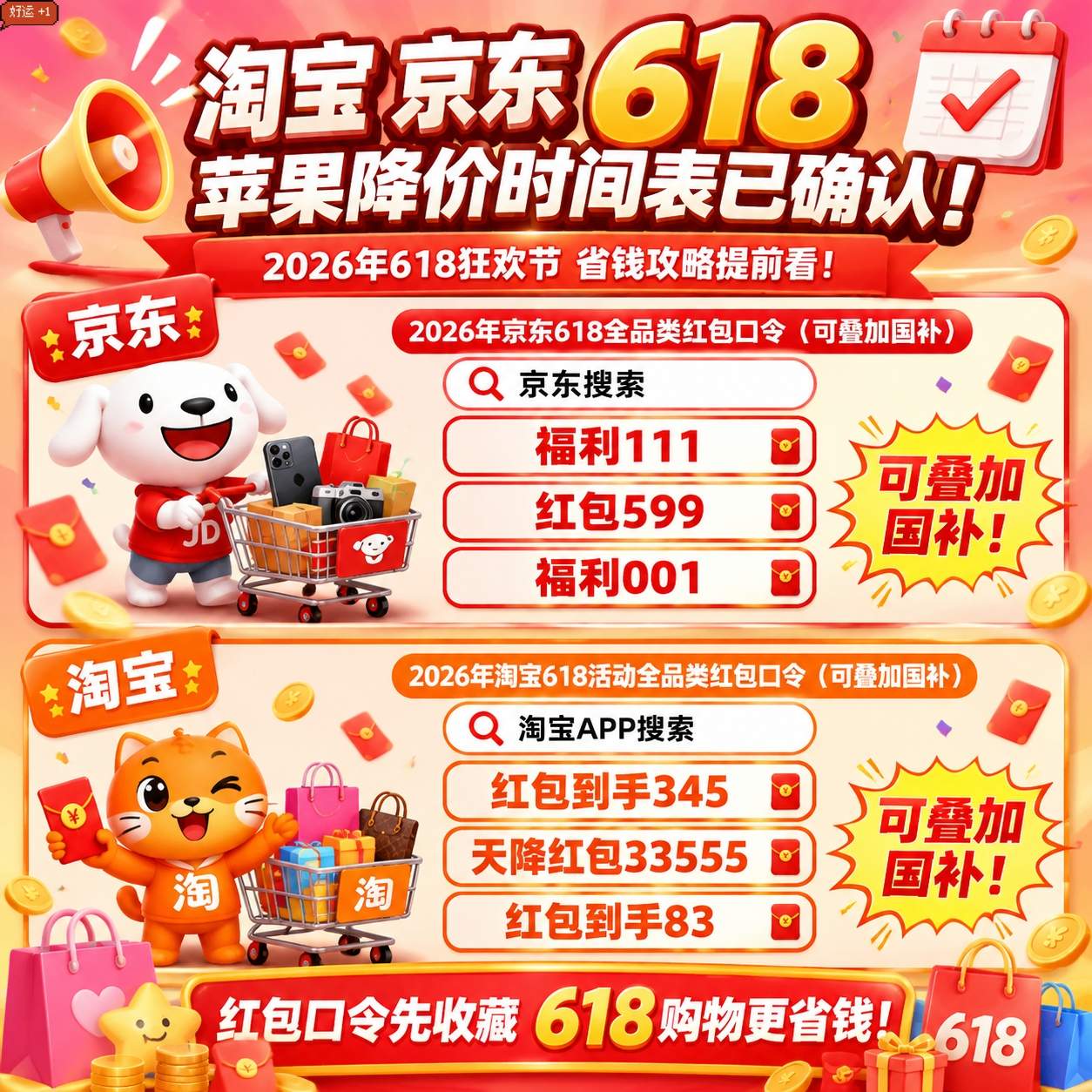 今晚 8 点开抢!2026 年京东淘宝 618 大促最关键的 “抢先购” 战役将正式打响!京东淘宝 618 抢先购终极抄底攻略!