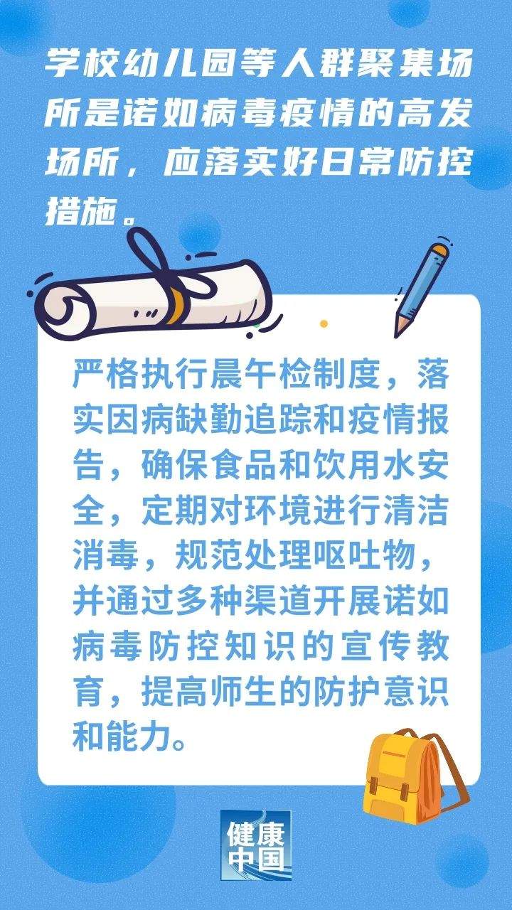 预防诺如病毒感染，做到这五点 