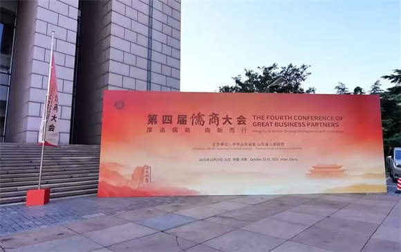 儒商大会的“济南机遇”