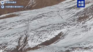 西藏巴青7.0级地震地表破裂北段航拍画面公布
