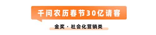 3金加冕！淘宝天下首战麒麟奖，用实力定义营销标杆