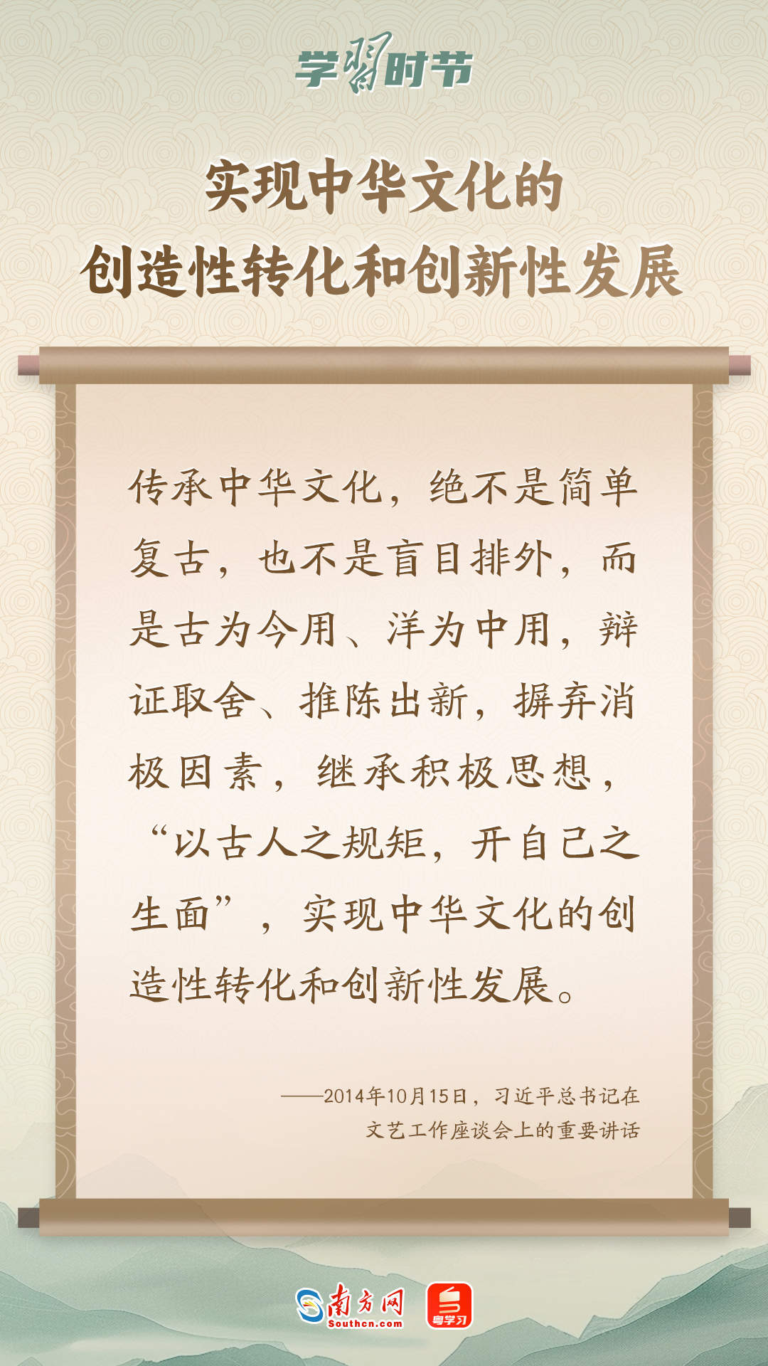 学习时节｜“筑牢强国建设、民族复兴的文化根基”