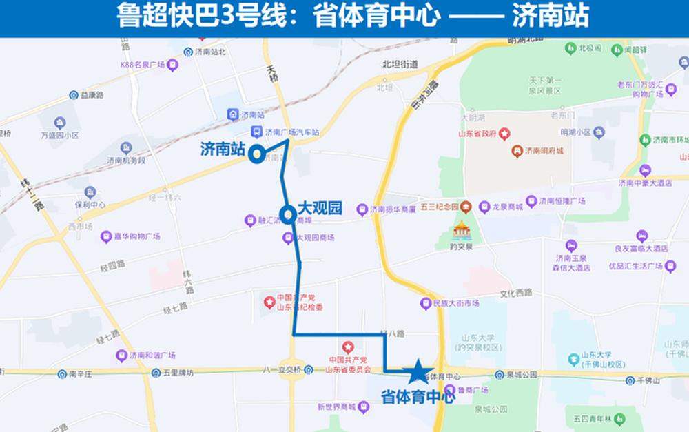助力球迷便捷出行 济南公交推出3条“鲁超快巴”专线