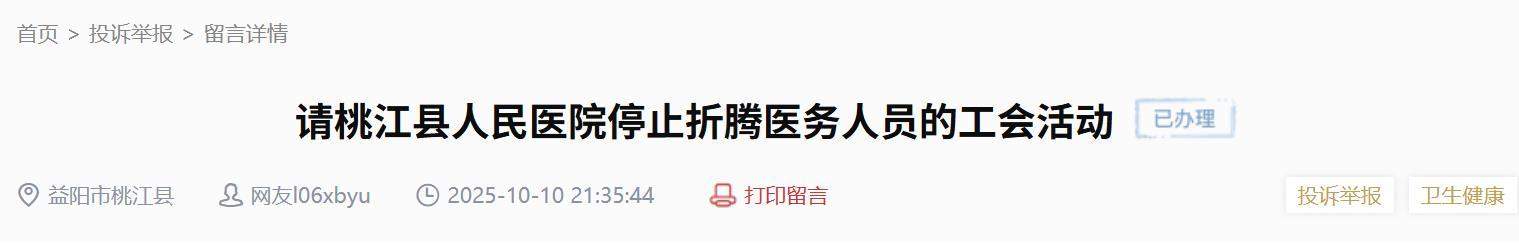 医院员工投诉“白天忙着抢救病人，晚上还要背演讲稿，非常折腾人”，院方称是自愿参加，桃江卫健