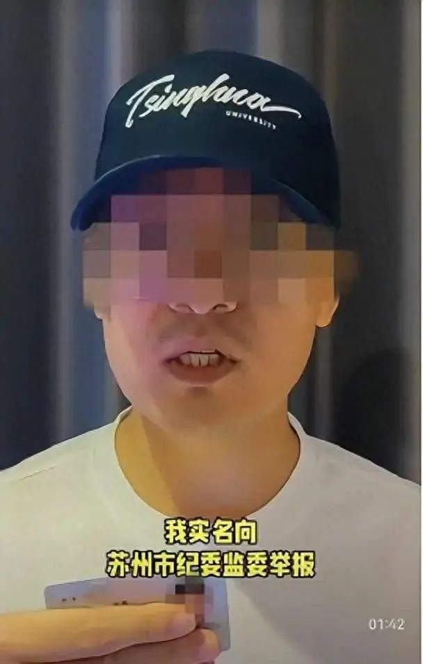 涉嫌“4宗罪” 清华毕业生举报局长贪腐 当地回应：正核实