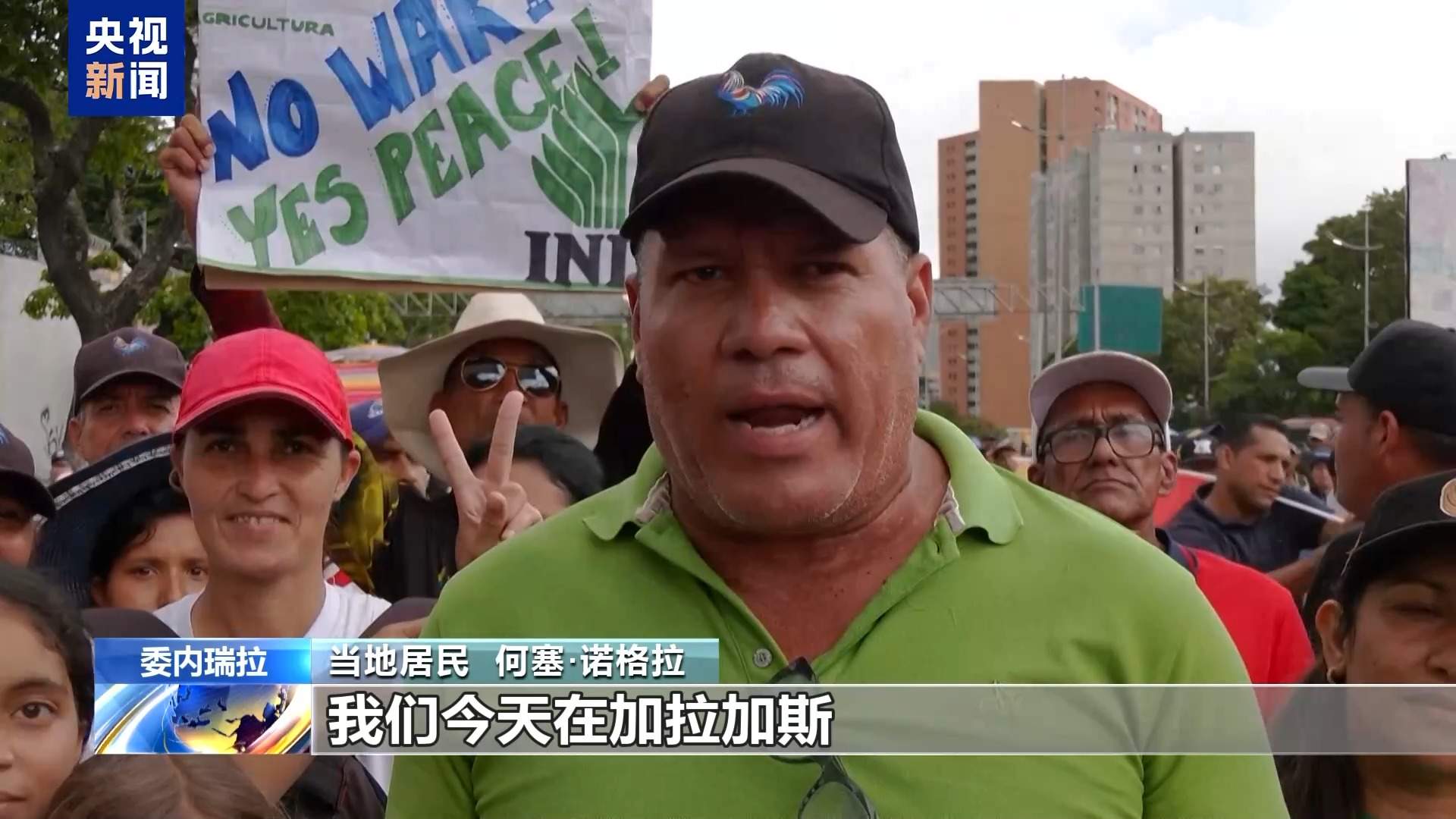 委民众继续集会 要求释放马杜罗夫妇