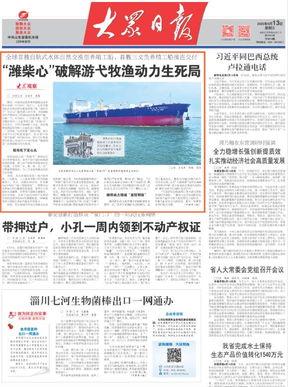 “全球首艘”接连交付！“潍柴心”破解游弋牧渔动力生死局