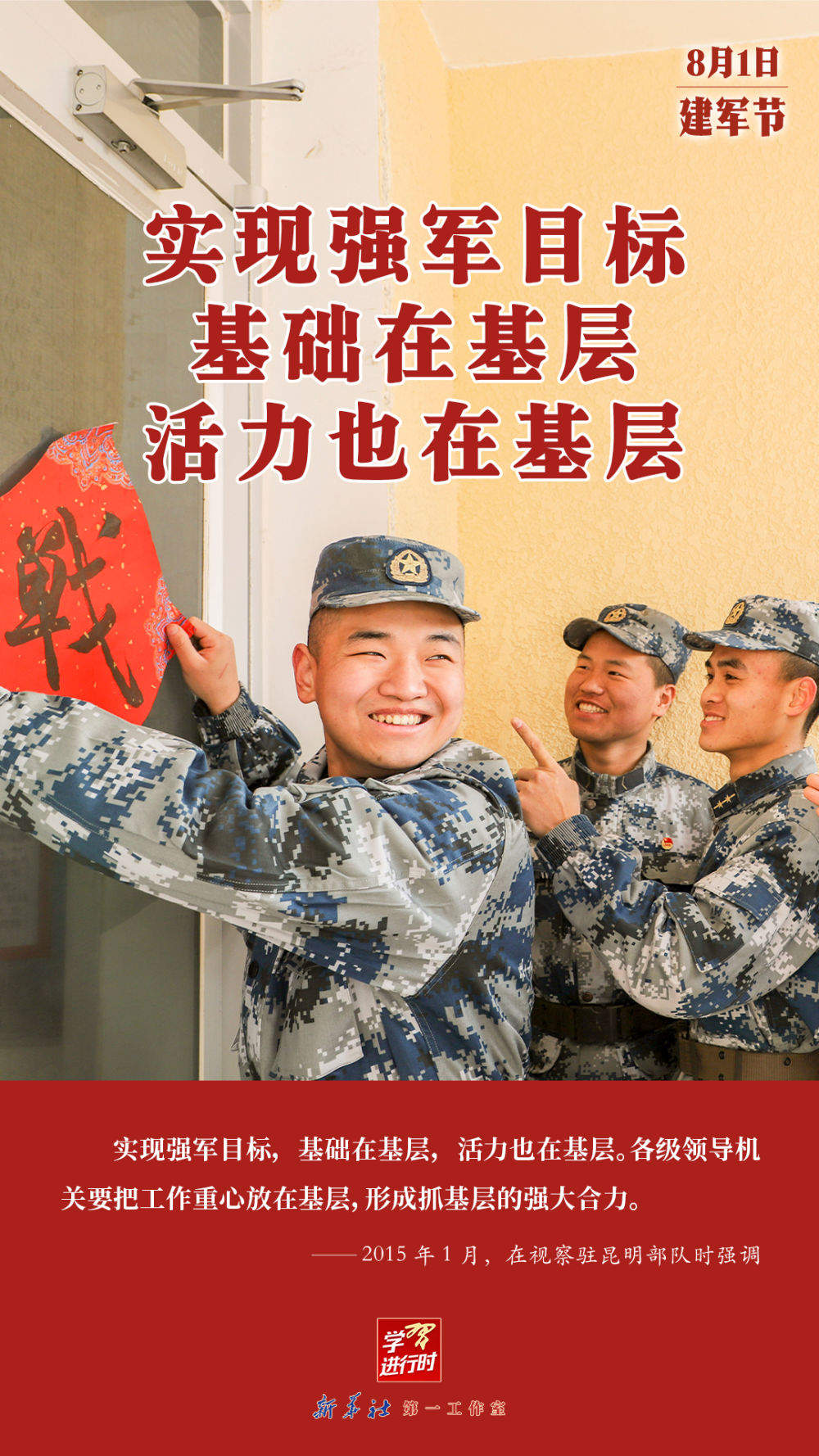 学习进行时｜句句铿锵——总书记的强军号令
