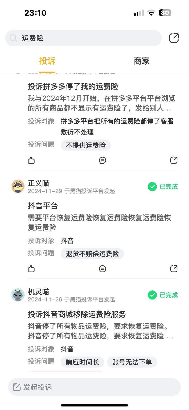 被薅怕了，许多线上商家取消运费险！买家不适应