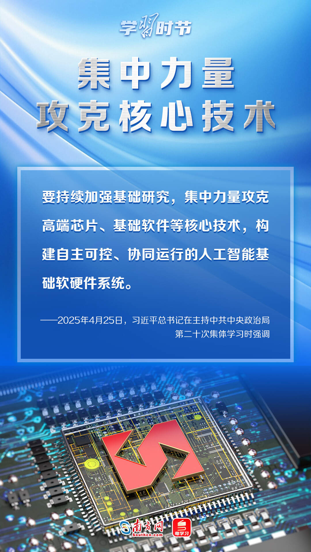 学习时节｜推动人工智能健康有序发展，总书记指明方向