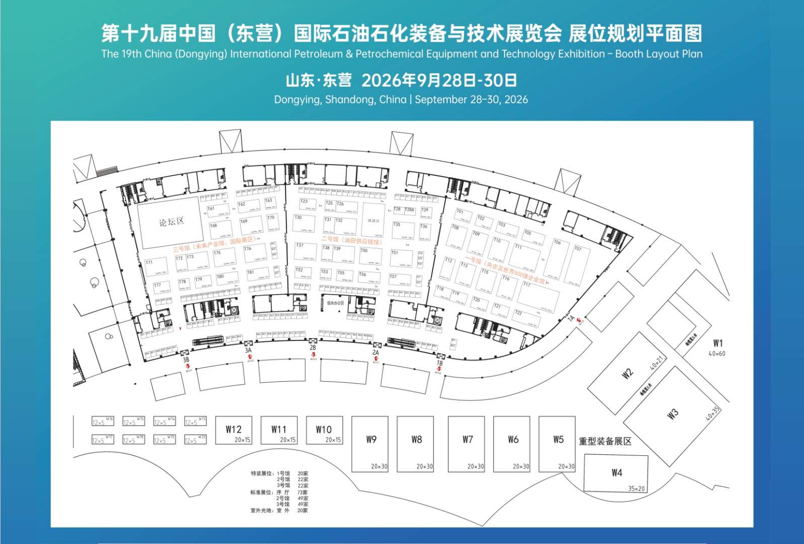 第十九届东营石油装备展即将启幕——主力阵容重磅亮相（上）