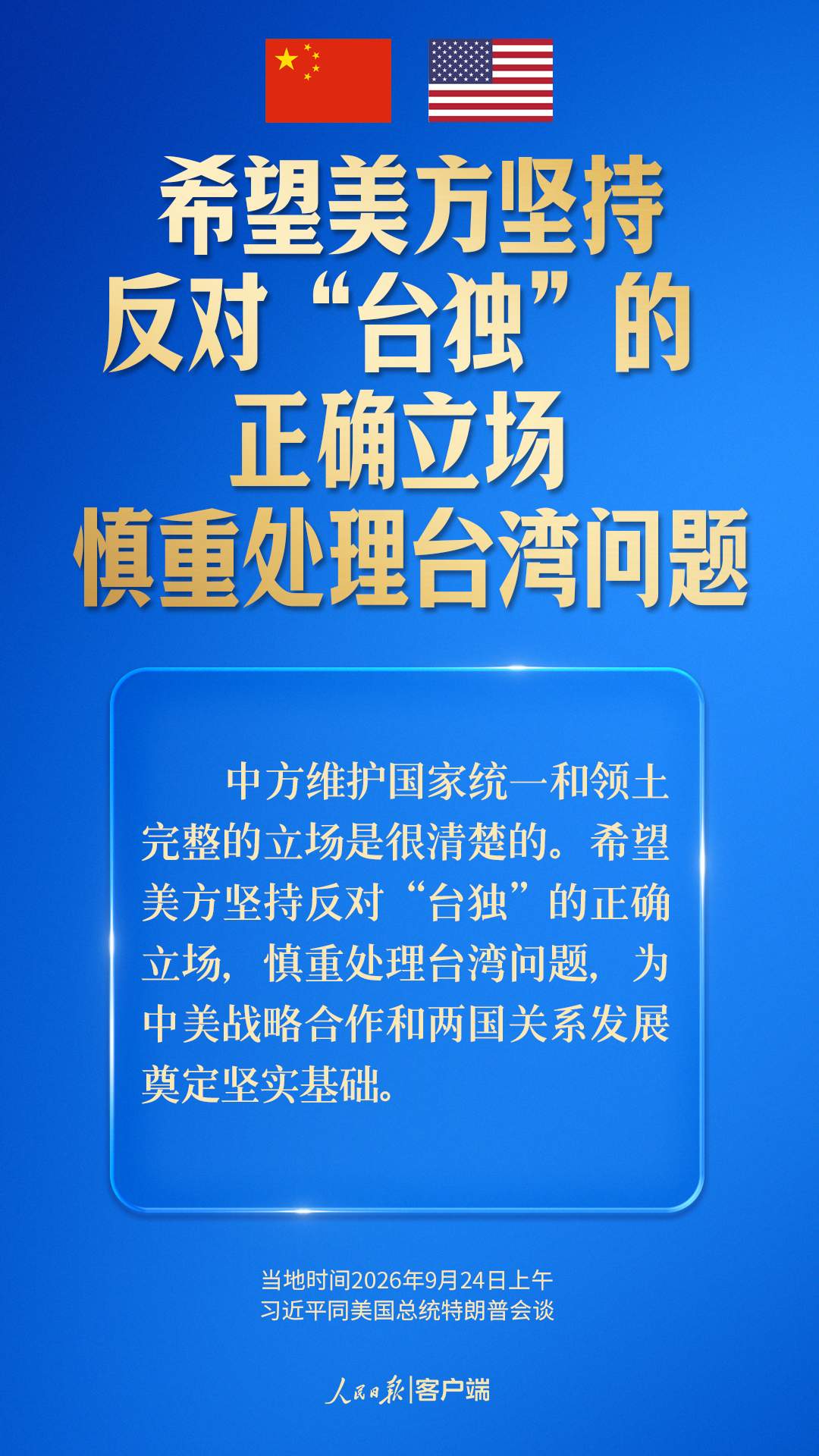 探索一条大国正确相处的新路，习近平指引中美关系发展