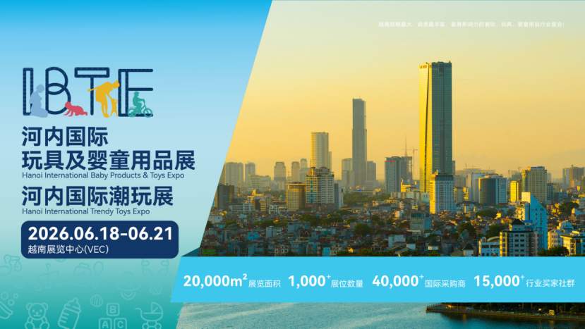 2025IBTE越南国际玩具及婴童用品展圆满收官，助力中国企业开拓东南亚新兴市场
