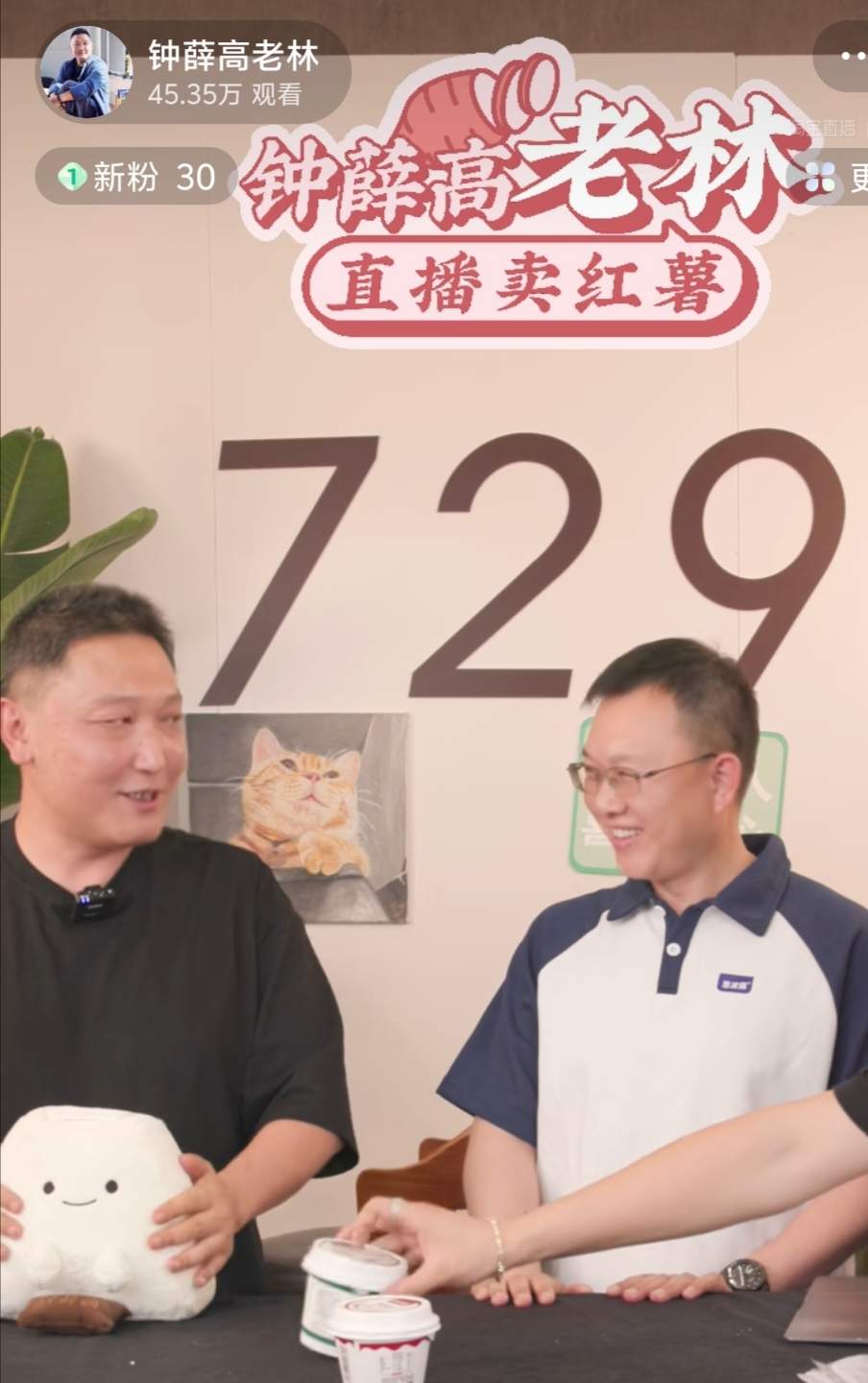 钟薛高创始人首播“卖红薯”：多次就债务问题鞠躬