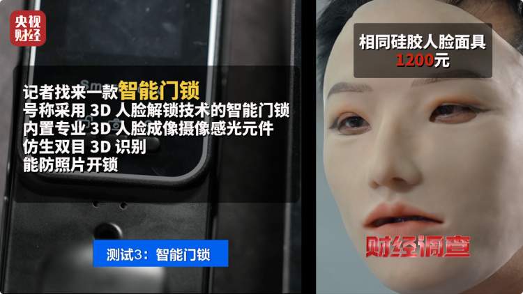 “易容”换脸作案！真能骗过门禁、攻破手机？记者实测