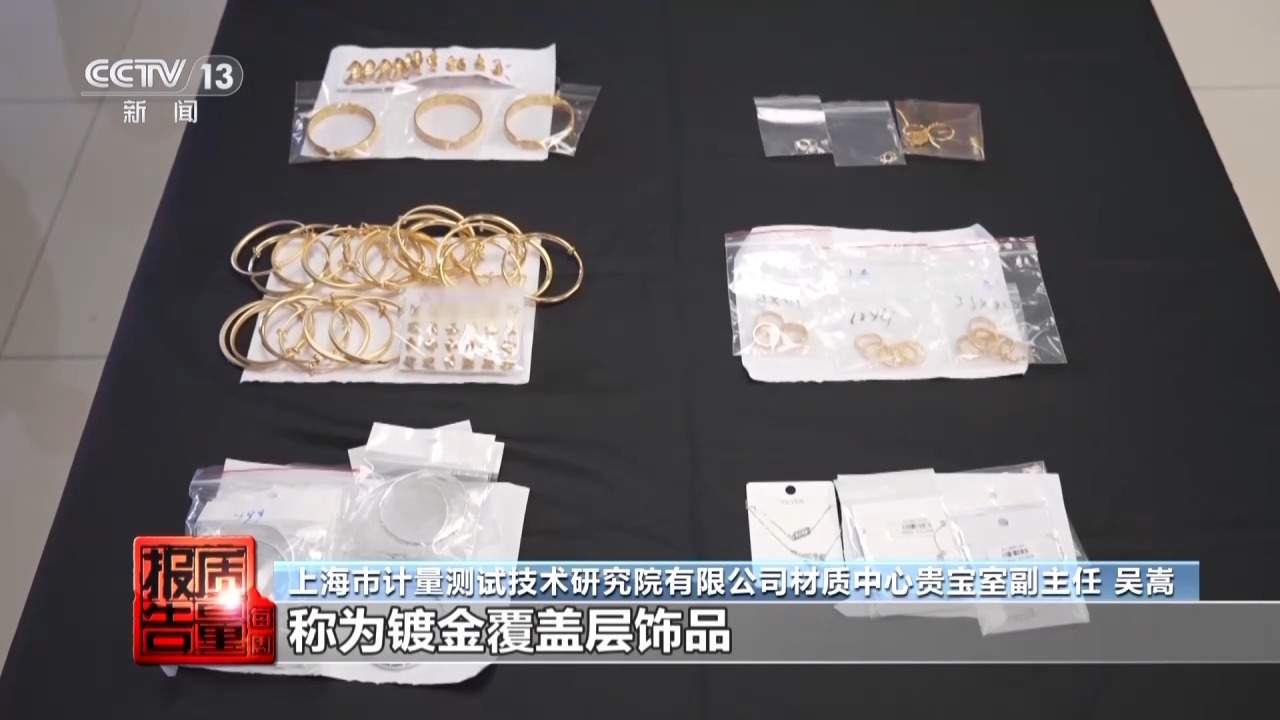 一级致癌物超标9000倍，你买的“银耳环”或与银无关