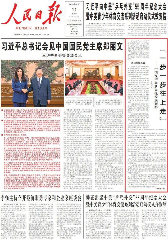 人民日报头版聚焦山东两地：用新思路破解发展难题，靠新作为创造新的业绩