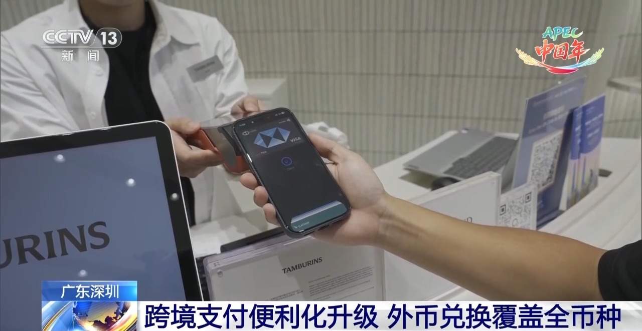 入境消费持续升温 跨境支付便利化升级