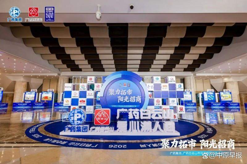 广州冲！广药拼！一场招商会释放重大信号！
