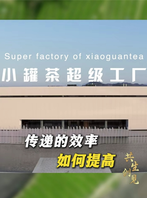 小罐茶杜国楹：用“三泡茶”解锁中国茶全场景新可能