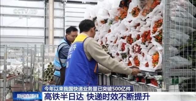 高铁半日达 自动化率超90% 中国快递究竟有多强?