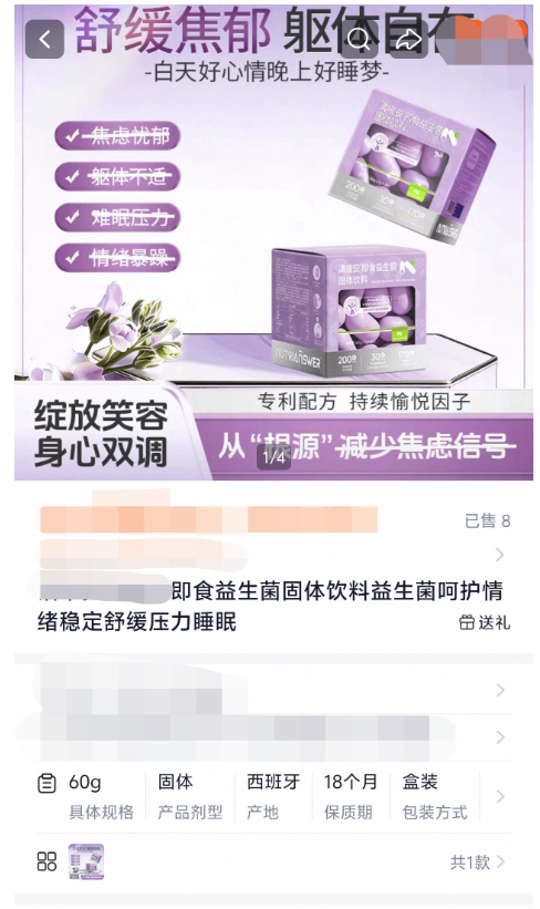电商平台售卖的所谓“抗焦虑”食品，是真有用还是智商税？