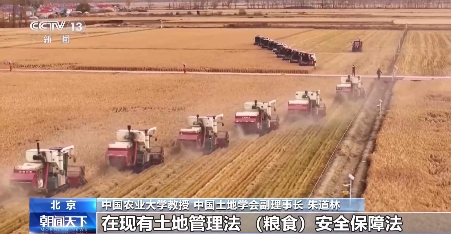首部耕地保护专门立法 专家解读多项“首次”