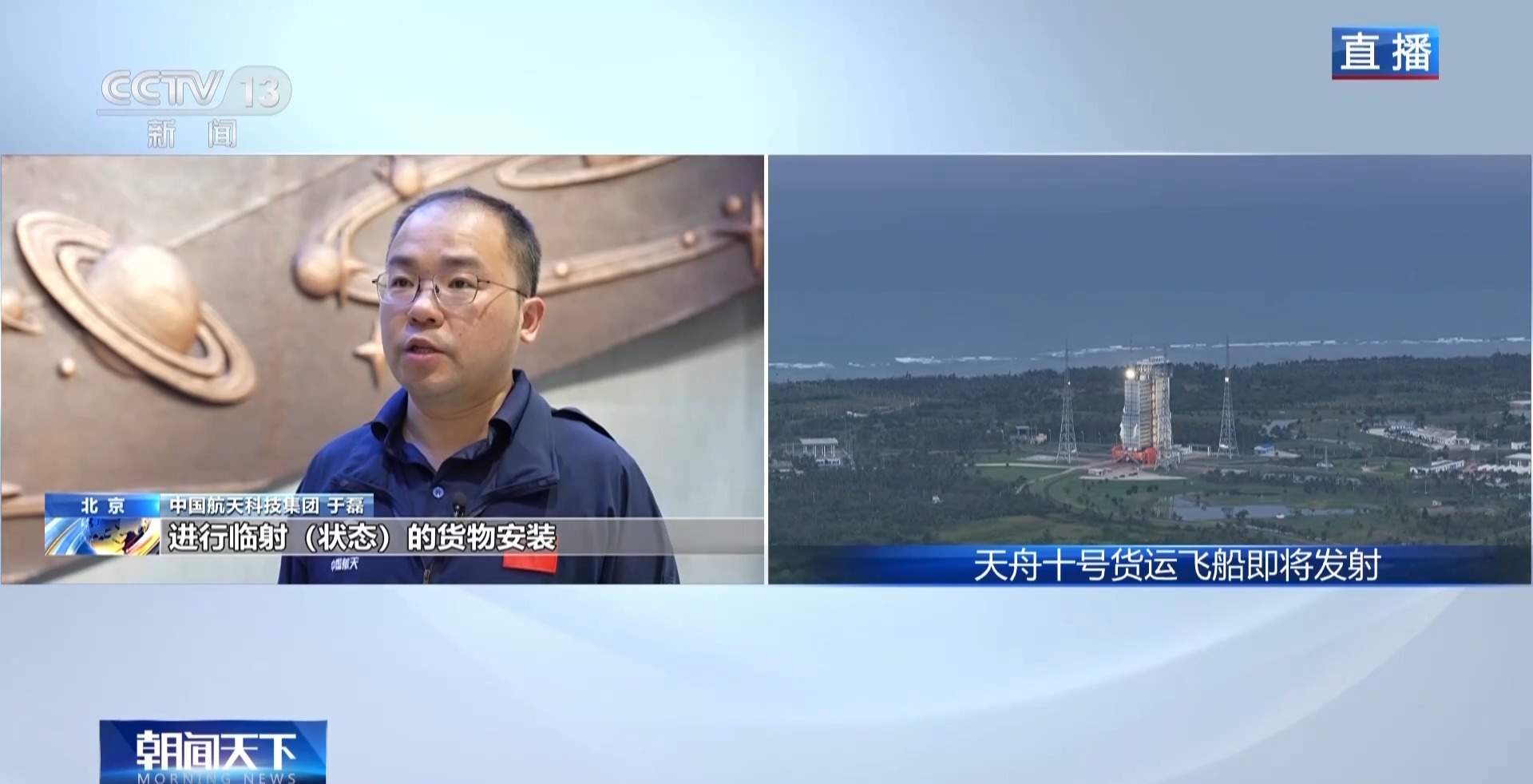 冷藏货物完成塔架上临射安装 天舟十号“小时级”速递已揽收