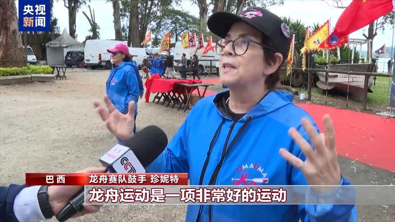 视频丨巴西里约热内卢首次举办龙舟文化节