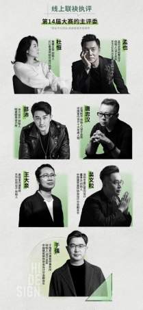 第14届Hi-Design大赛终评落幕，见证设计向上生长！