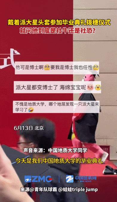 火爆全网的“派大星”博士，找到啦！