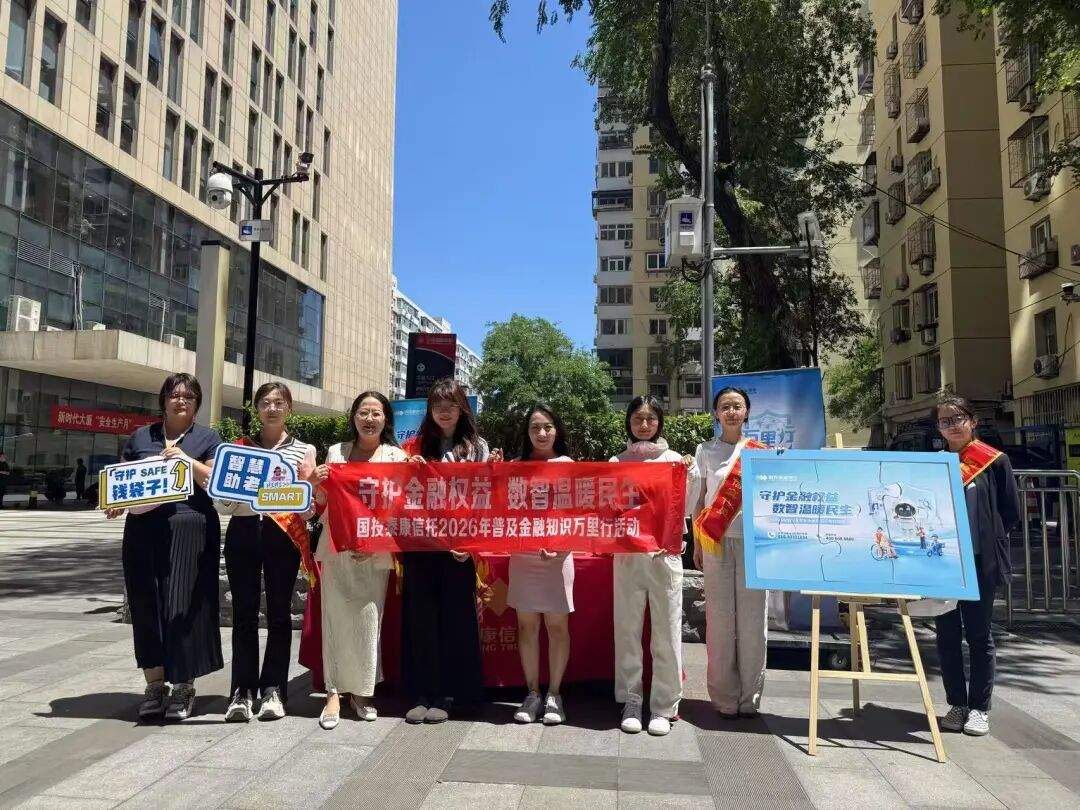 金融知识万里行 