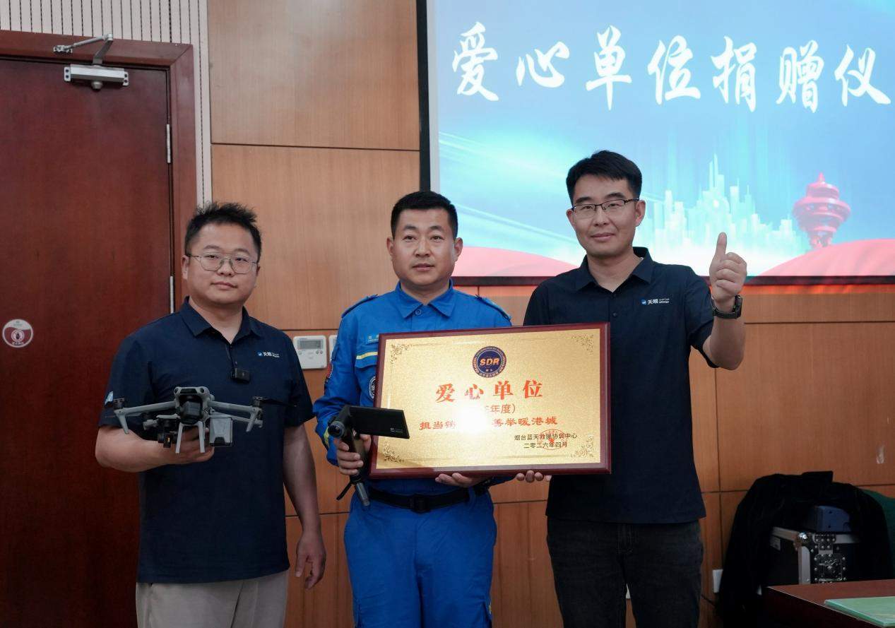 科技赋能平安回家公益项目！天眼热成像成为蓝天救援创始战略合作伙伴