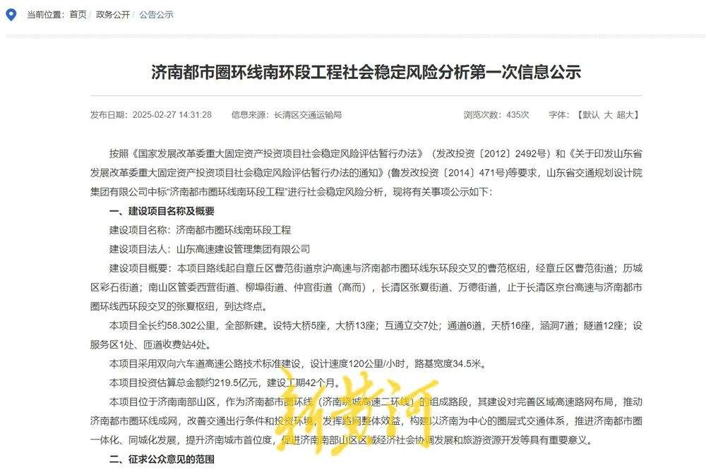 大南环开始信息公示！济南“四环”即将补齐最后一块