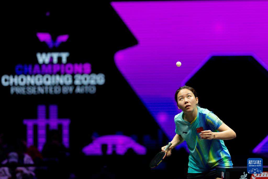 乒乓球——WTT重庆冠军赛：陈幸同晋级女单16强