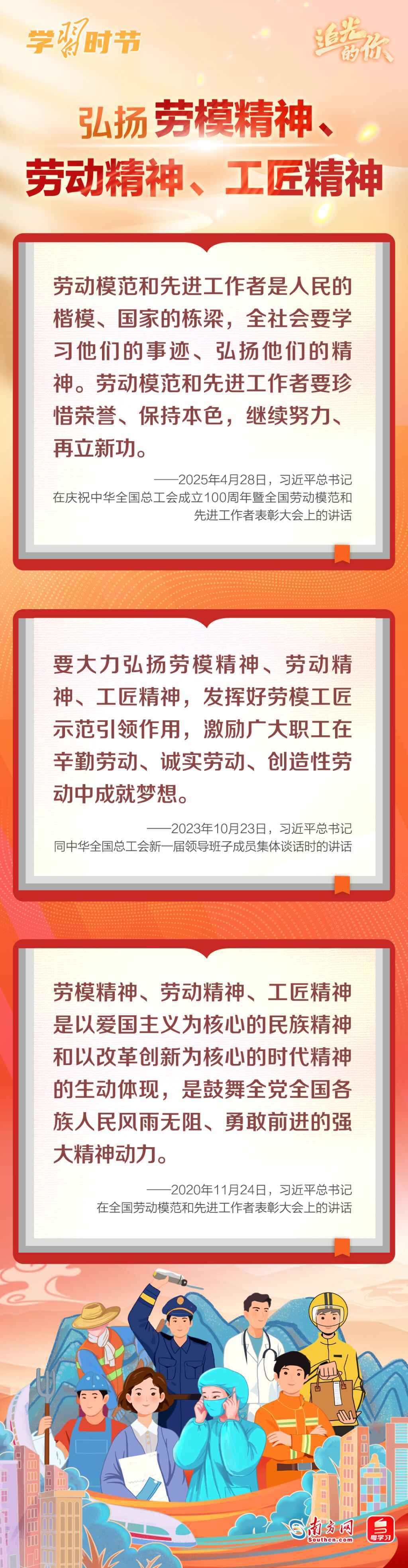 追光的你｜总书记为工会工作指明方向